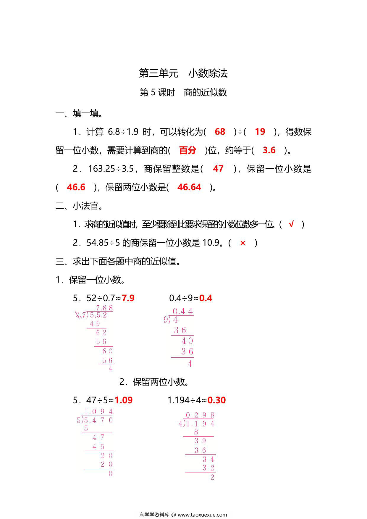 图片[3]-五年级上册数学一课一练-第三单元 第5课时　商的近似数（含详细解析）人教版，6页PDF电子版-淘学学资料库